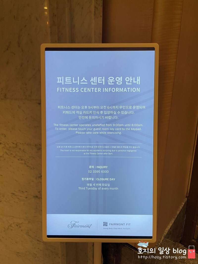 페어몬트 앰배서더 서울 피트니스 센터 입구