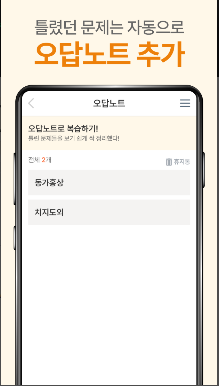 사자성어 모음 앱, 필수 사자성어 퀴즈