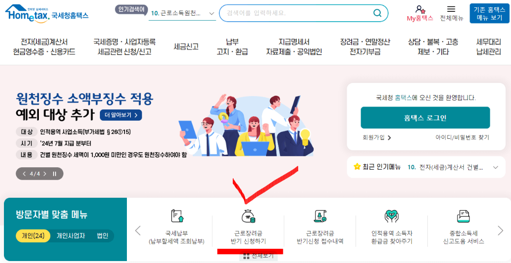 근로장려금 신청