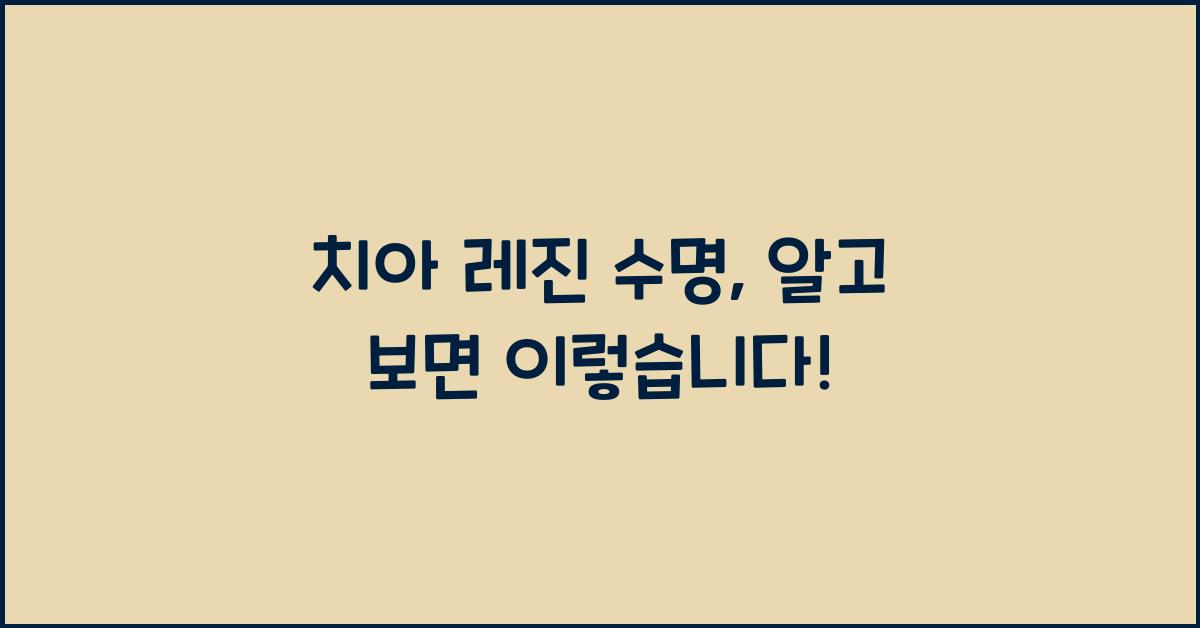 치아 레진 수명