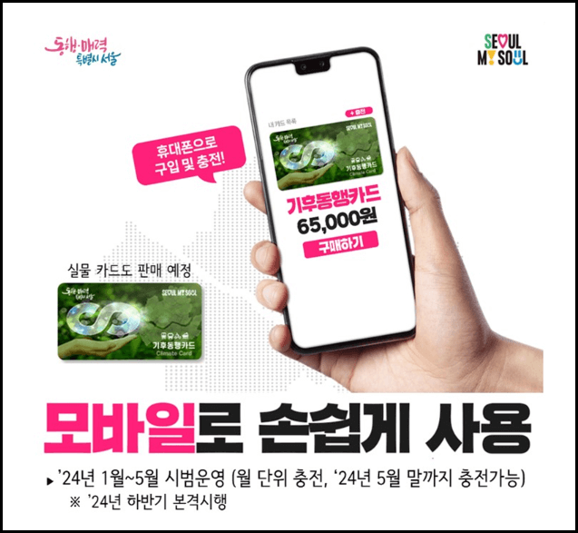 기후동행카드 신청방법 및 혜택