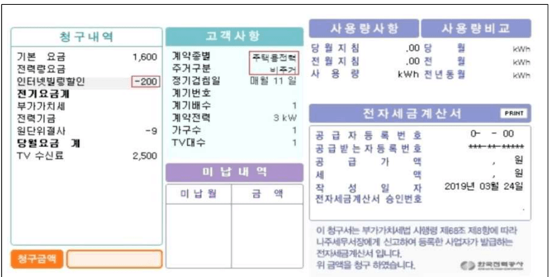 전기요금-고지서-계약종-확인