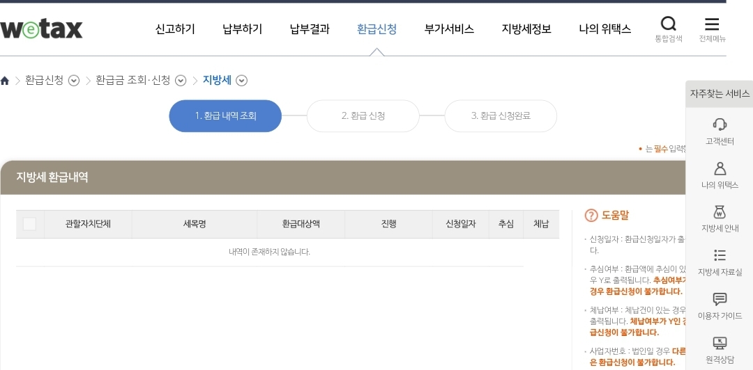 자동차세 환급