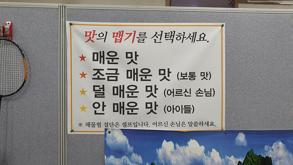 화산해물찜 맷기 단계