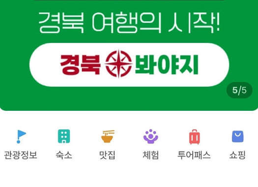 경북봐야지 예약방법