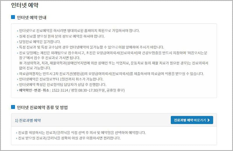 영남대학교병원 인터넷 예약