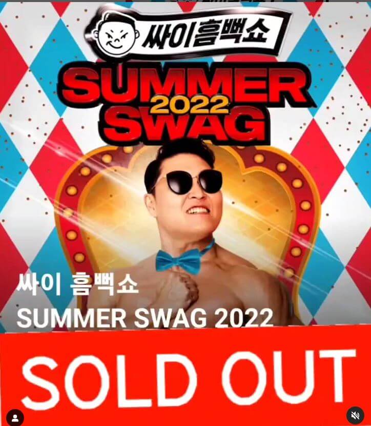 2023년 싸이 흠뻑쇼 예매