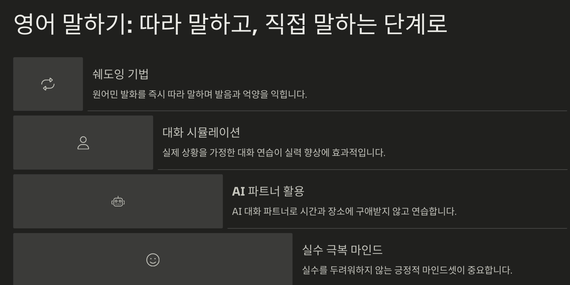 직접 말하는 영어 말하기