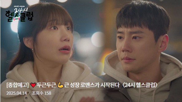 24시 헬스클럽 드라마 정보 ott