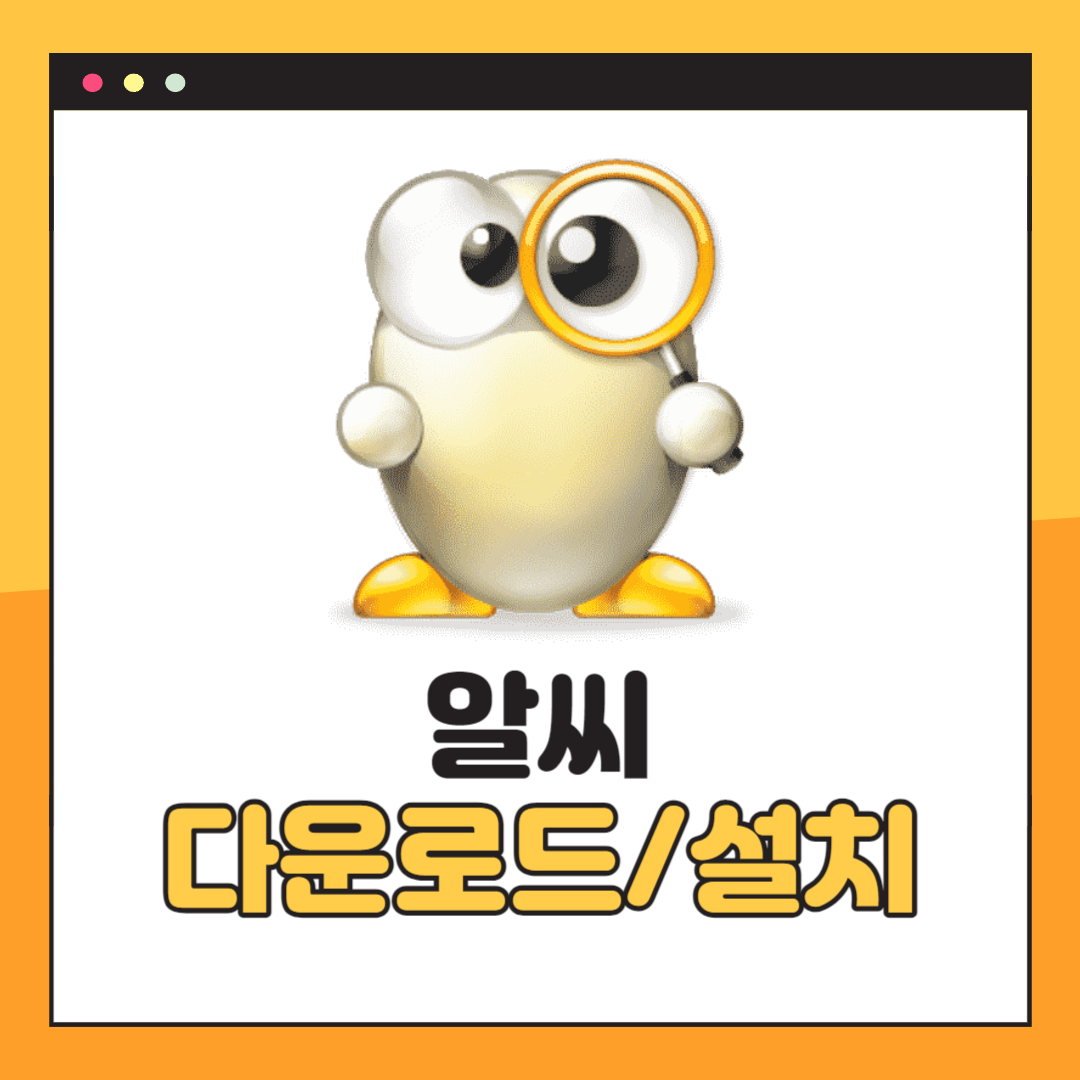 알씨 다운로드