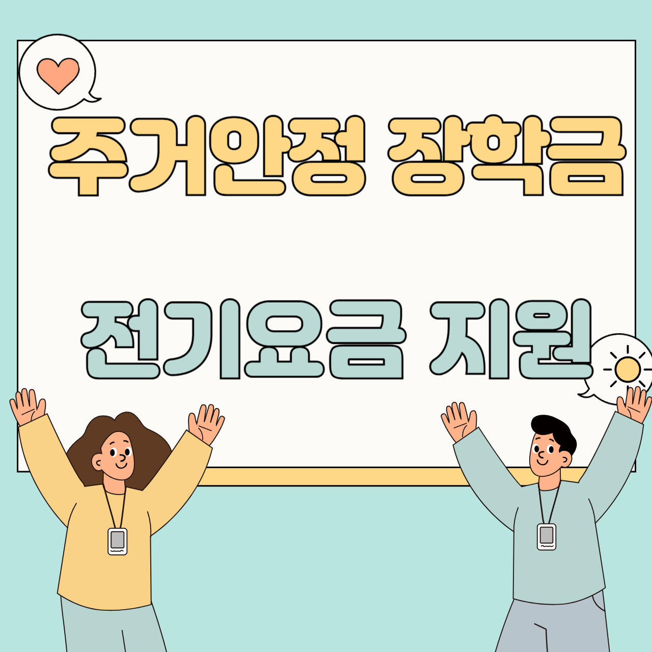 주거안정장학금 전기요금