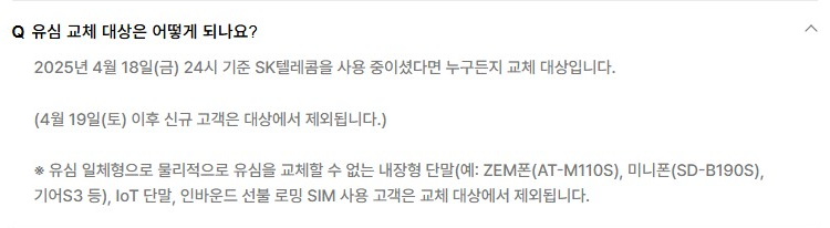 skt 유심 교체