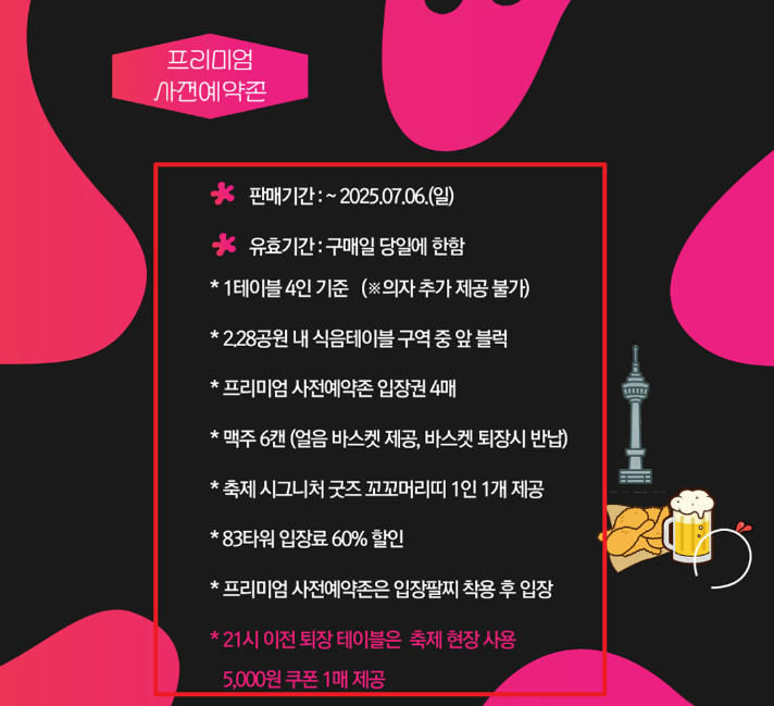 2025 대구 치맥페스티벌 안내