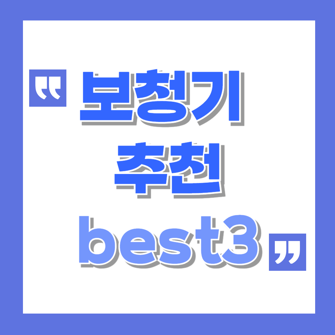 보청기 추천 top 3