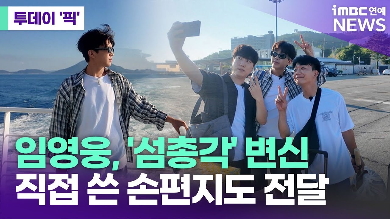 &lsquo;섬총각 영웅 첫방 1위&amp;#39; -친구들과함께
