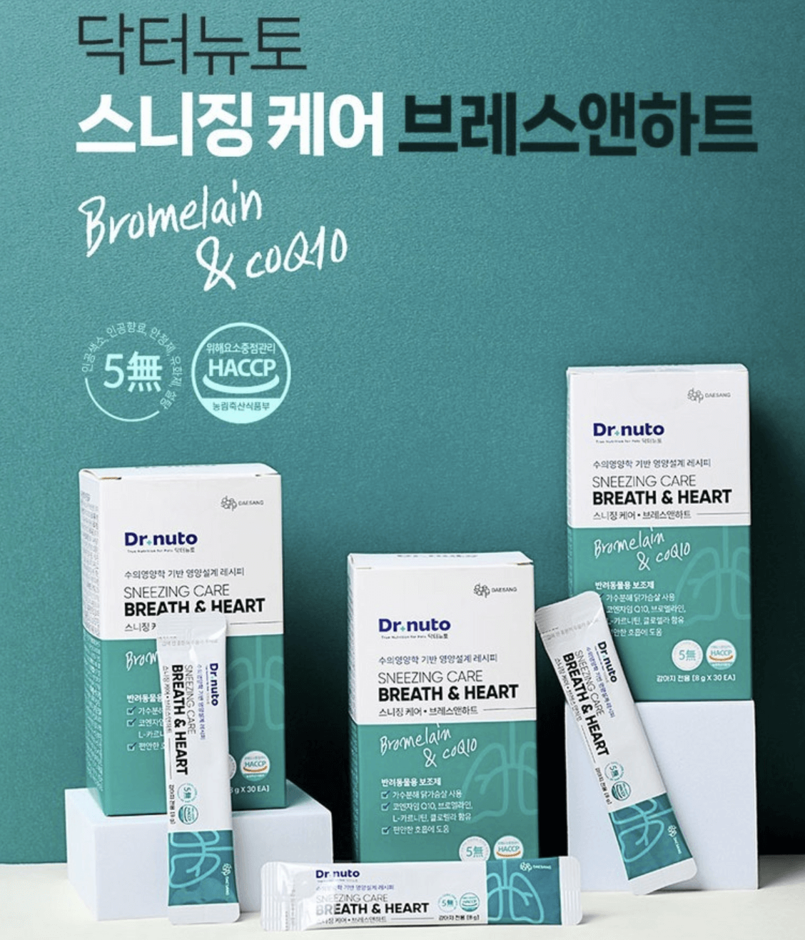 강아지 기관지협착증 완화에 도움되는 영양제 추천 내돈내산