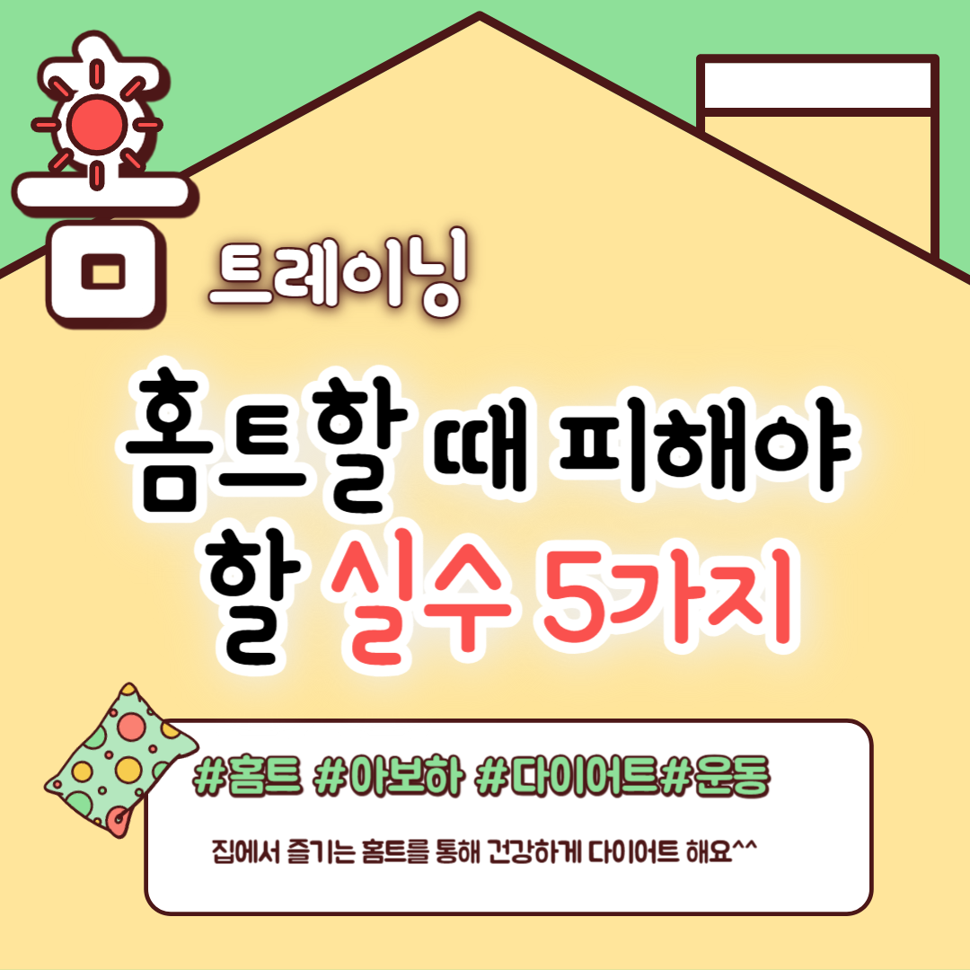 실수 5가지