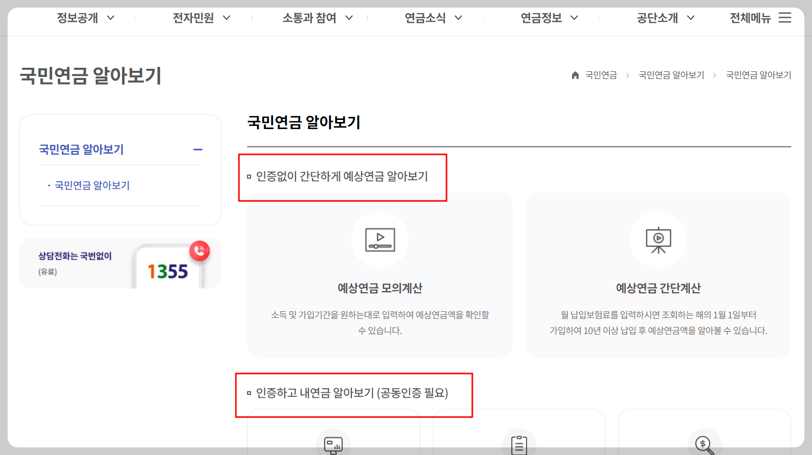 국민연금 수령액 알아보기