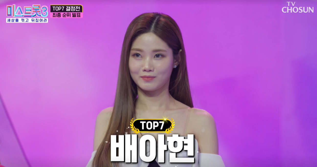 배아현