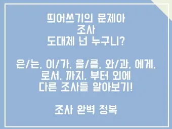 신경써주셔서 띄어쓰기 규칙 정리_17