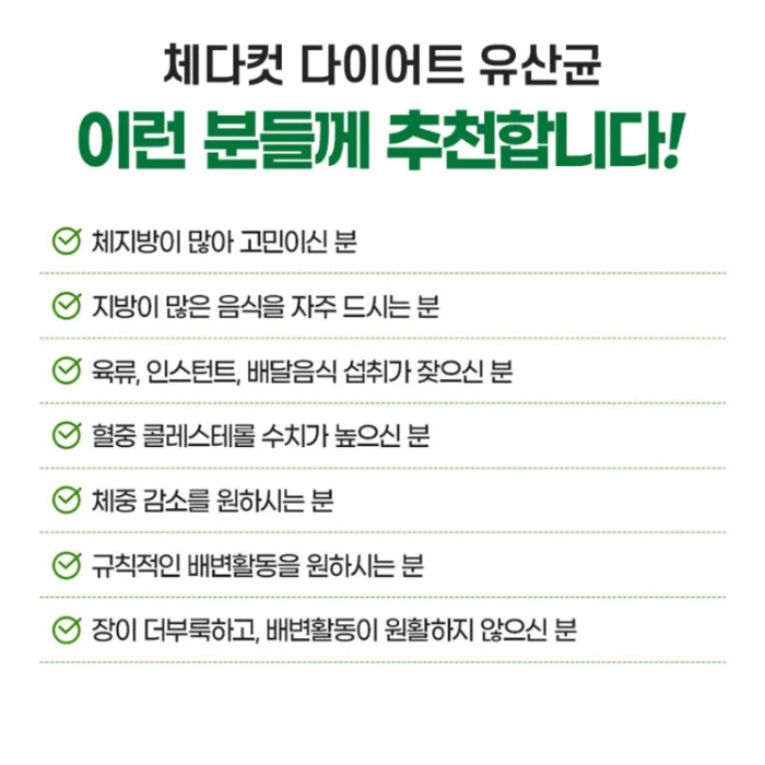 체다컷 내돈내산 후기 부작용 효능 복용법 가격 다이어트 효과