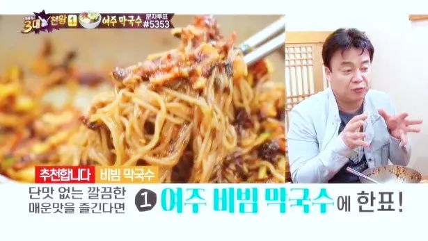 백종원 삼대천왕 50년 노포 편육 수육 막국수 동치미막국수 비빔막국수 추천 식당 여주 천서리 맛집