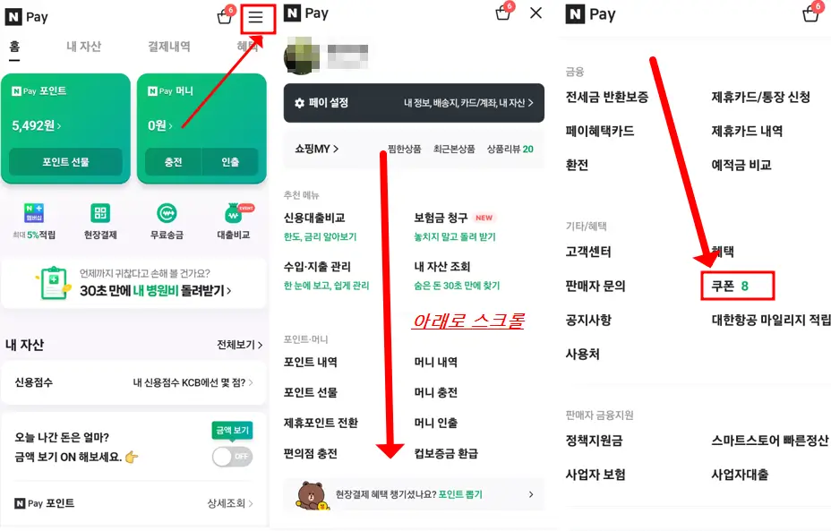네이버페이 쿠폰 등록