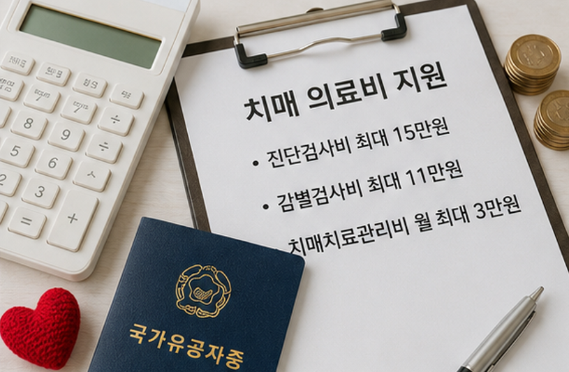 "멀리 가지 마시고 집근처 치매안심센터 이용하세요!" - 보훈의료대상자 치매 의료비 지원 총정리 (대상, 혜택, 신청방법 등)