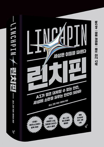 린치핀 관련사진