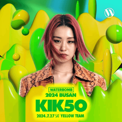 2024 워터밤 부산 출연진 티켓팅 라인업