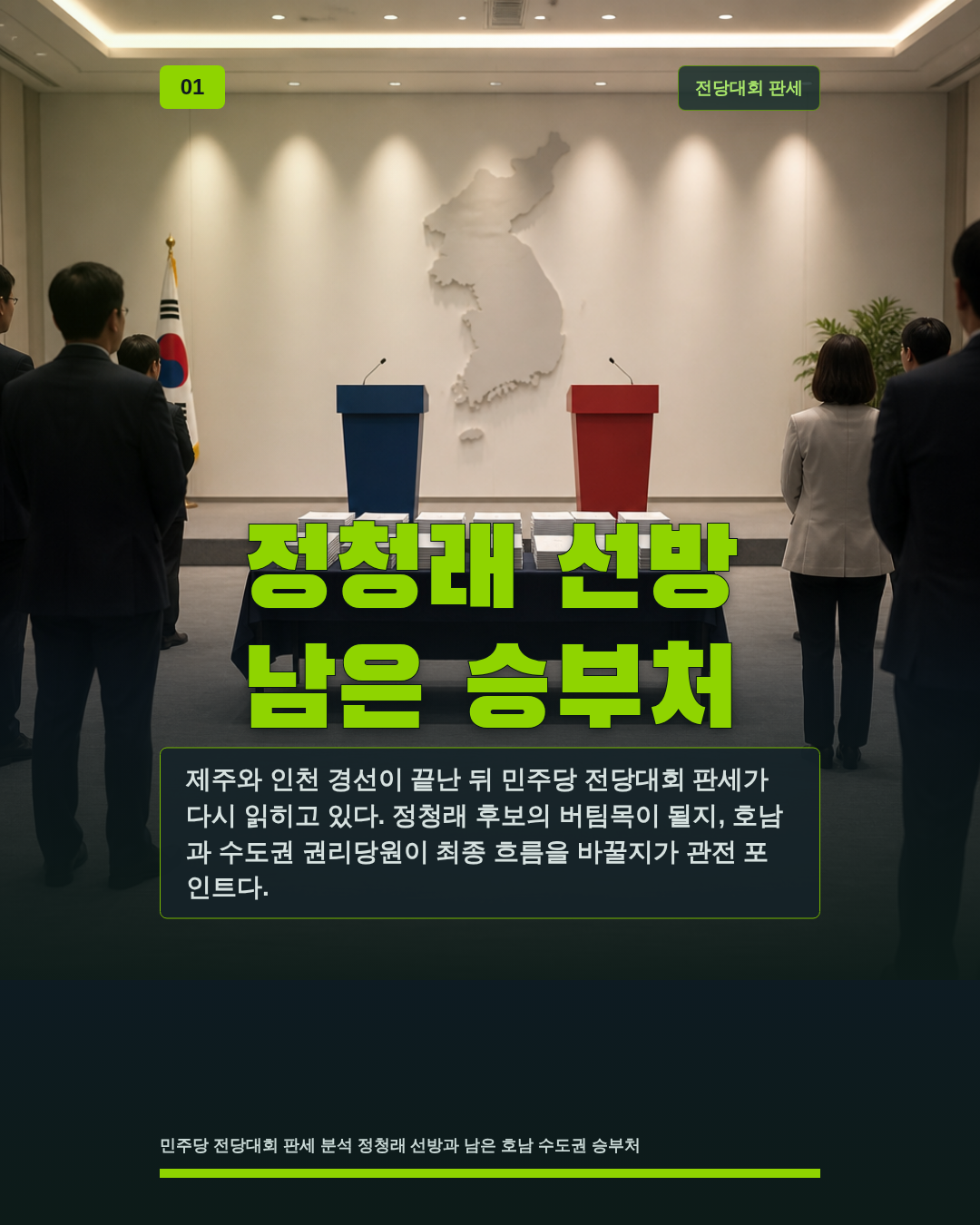 정청래 선방 남은 승부처