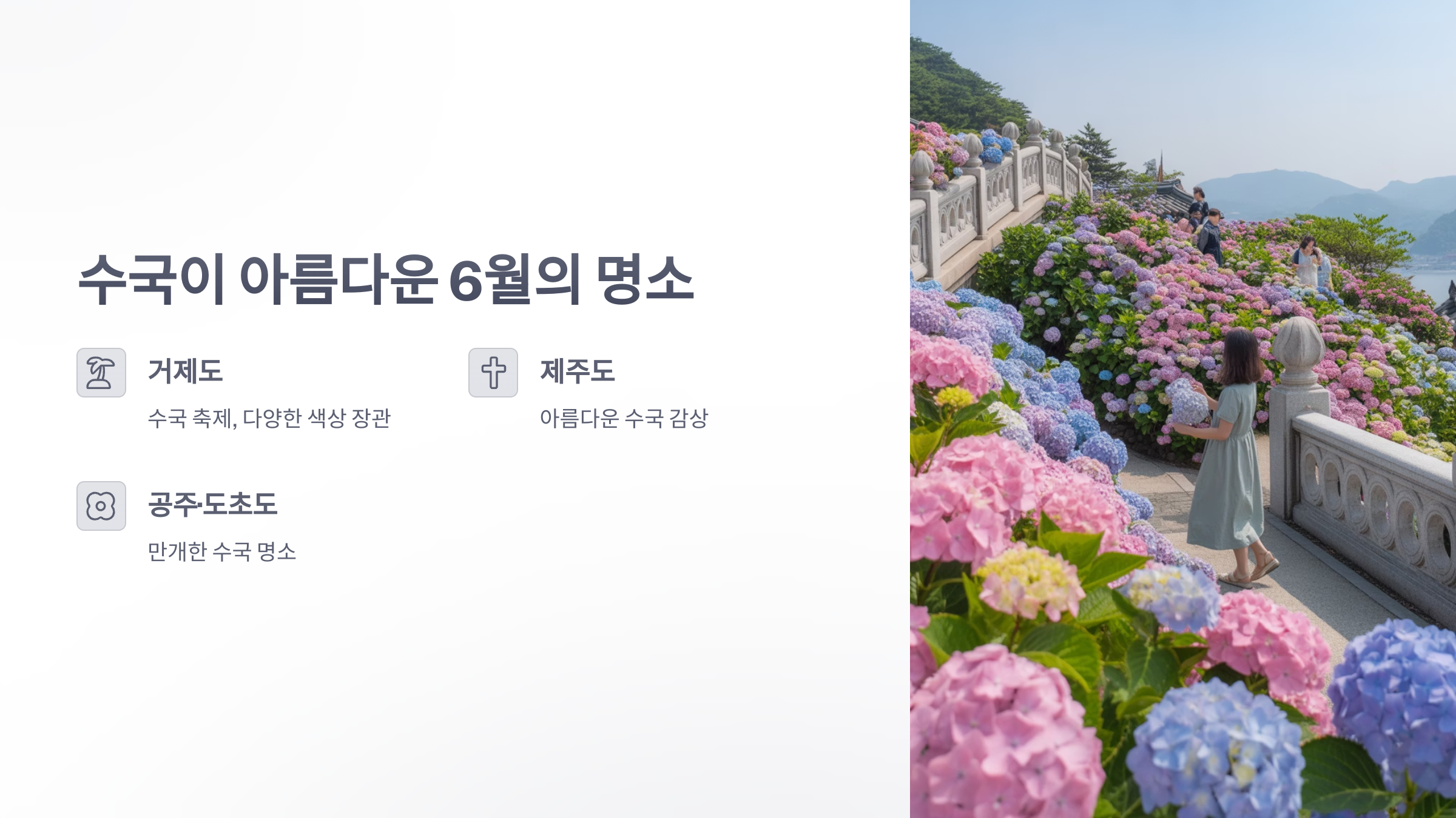 참조-6월-주말여행-코스-2