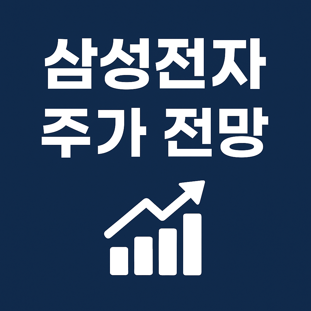 이재용 회장 무죄 확정이 삼성전자 주가에 미치는 영향
