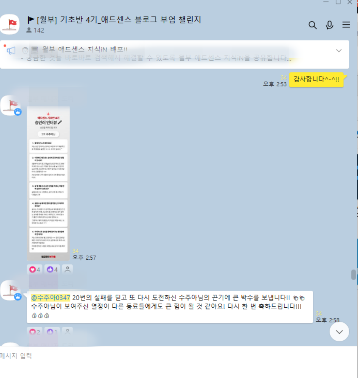 SEO아레나-단톡방-챌린지-인증