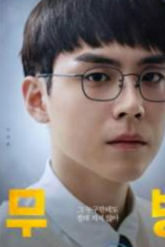 MBC-특별편성-드라마-&amp;#39;무빙&amp;#39;-방영-일정-줄거리-등장인물