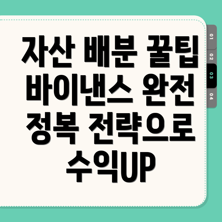 자산 배분 전략