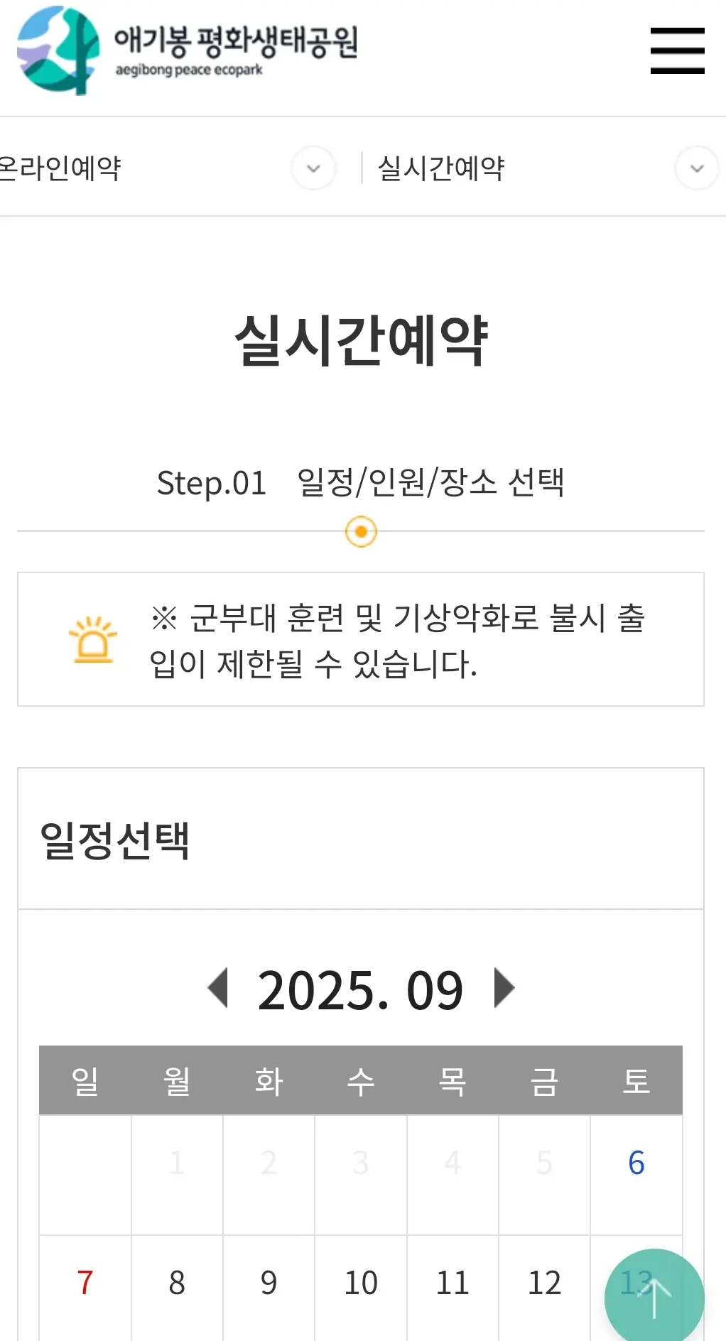 애기봉-평화생태공원-예약