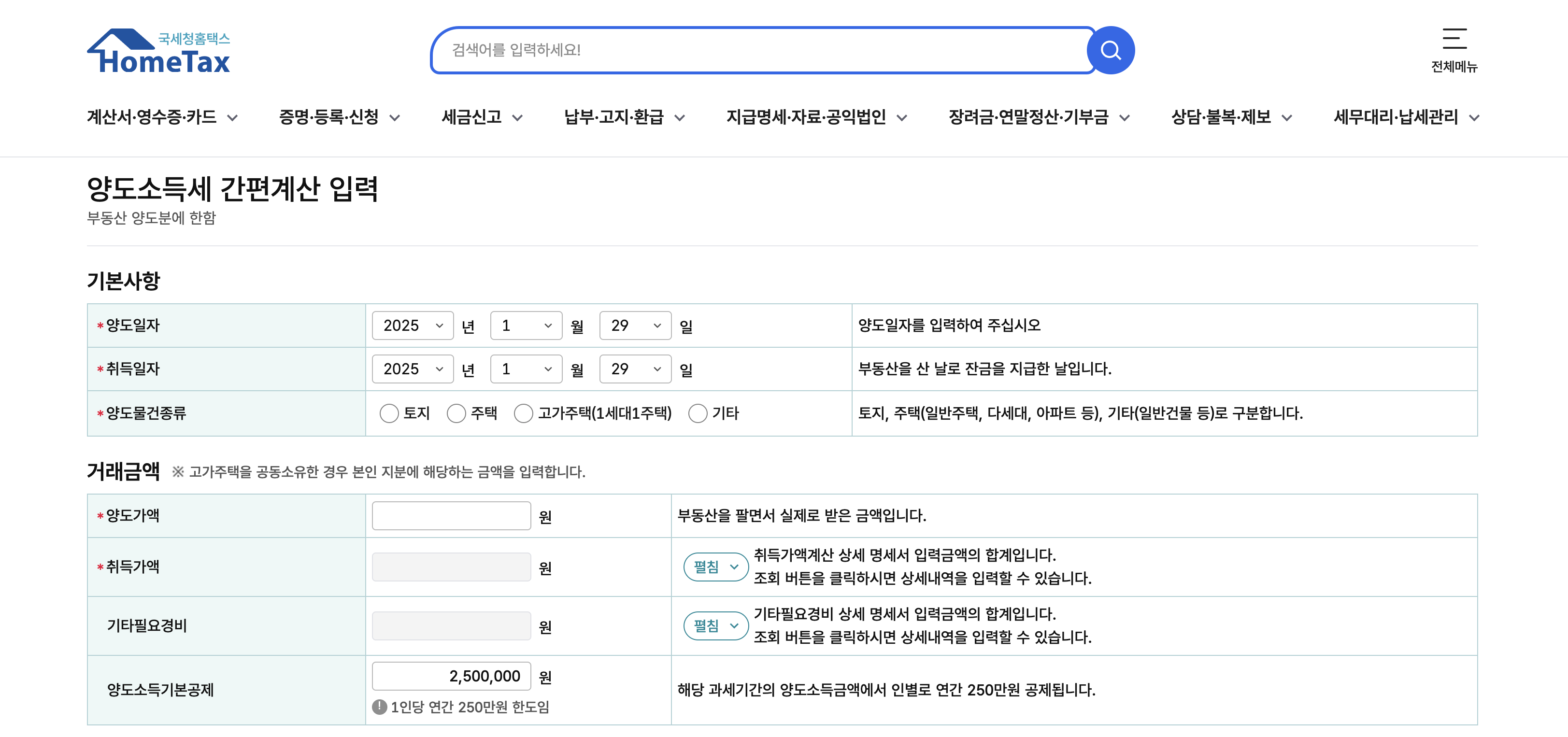 해외주식 양도소득세와 국내주식 양도소득세 (신청방법 포함)