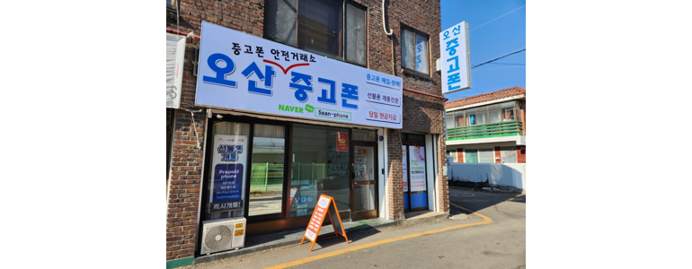오산시 중고폰