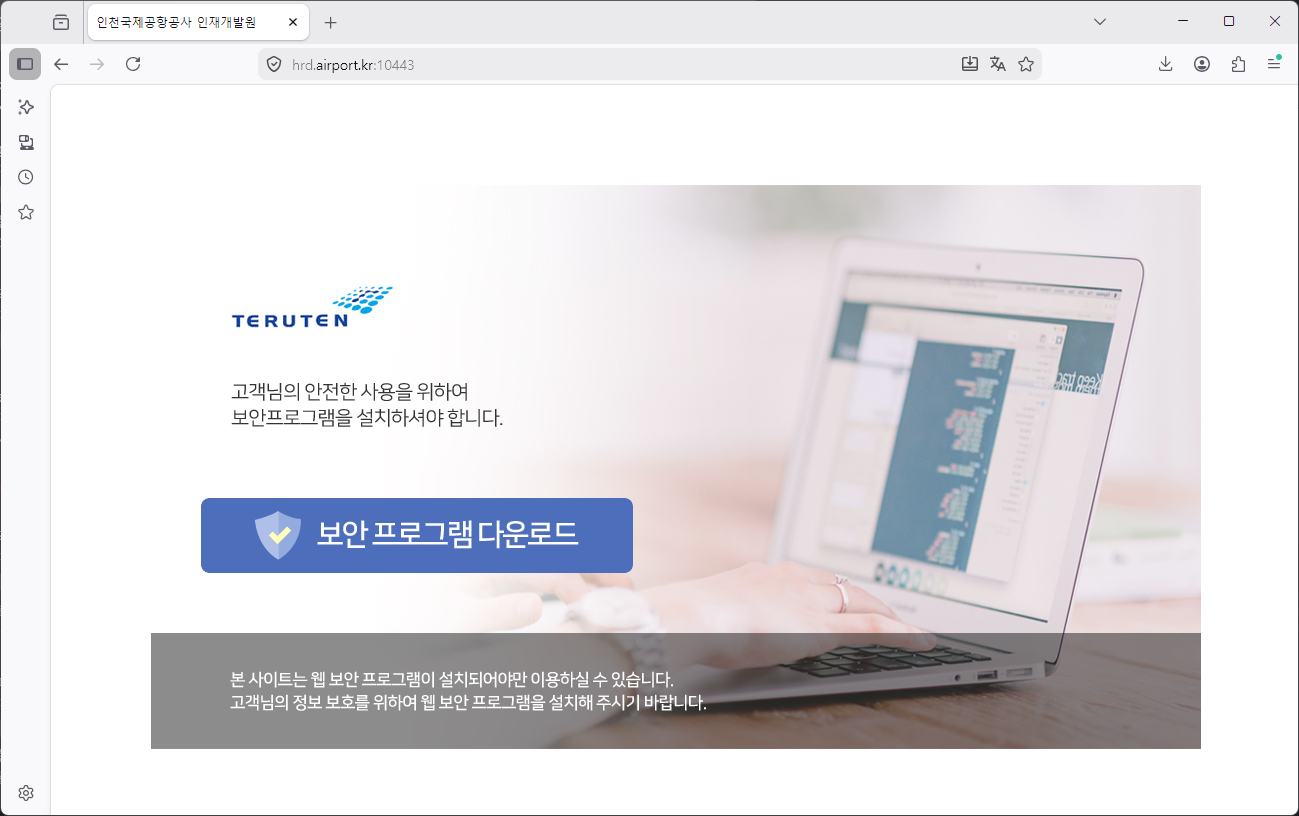 인천공항-사이버연수원-바로가기