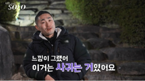 나는 솔로 25기&amp;#44; 손깍지 논란 이후의 러브라인 변화 총정리