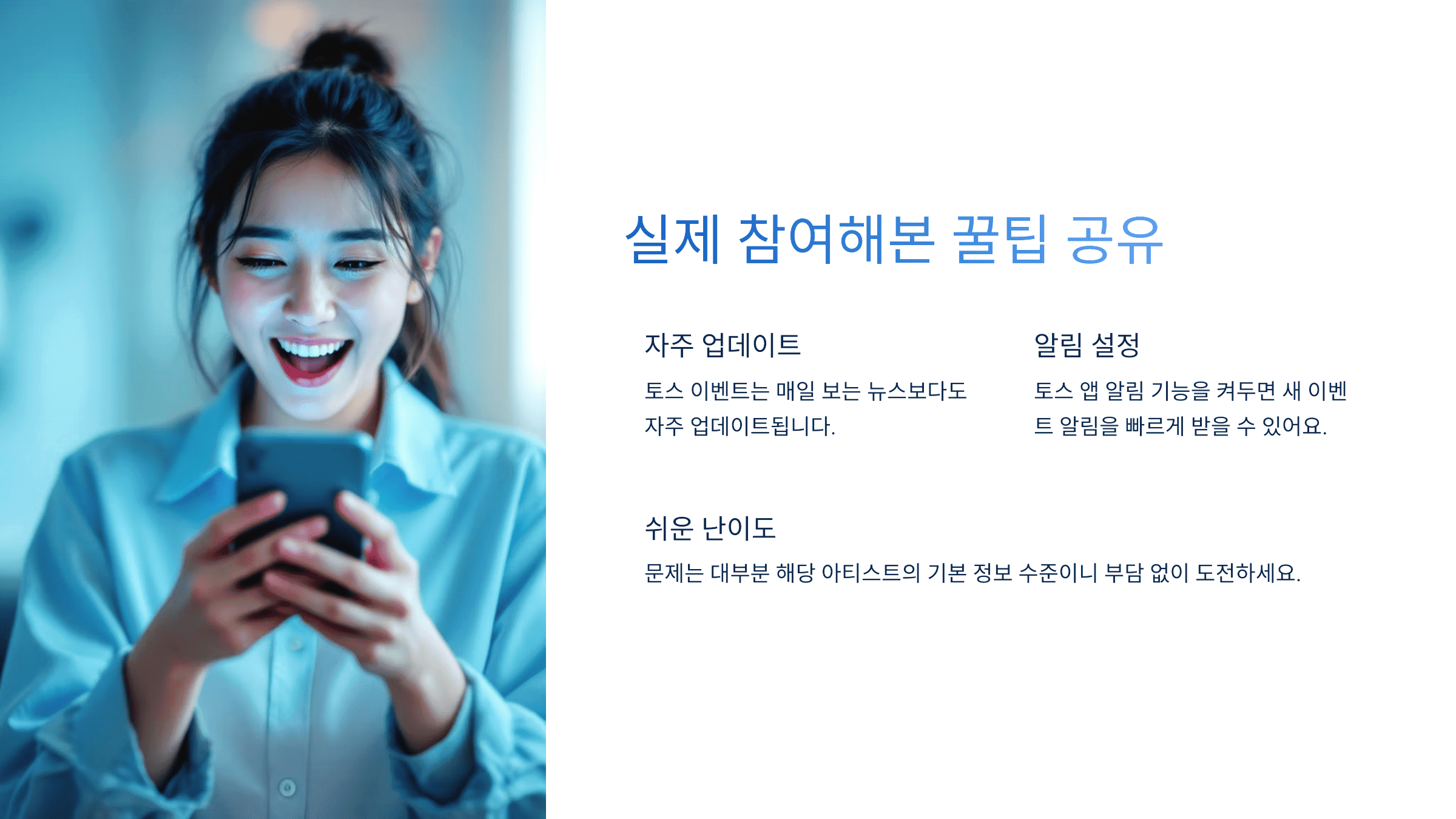 실제 참여해본 꿀팁 공유