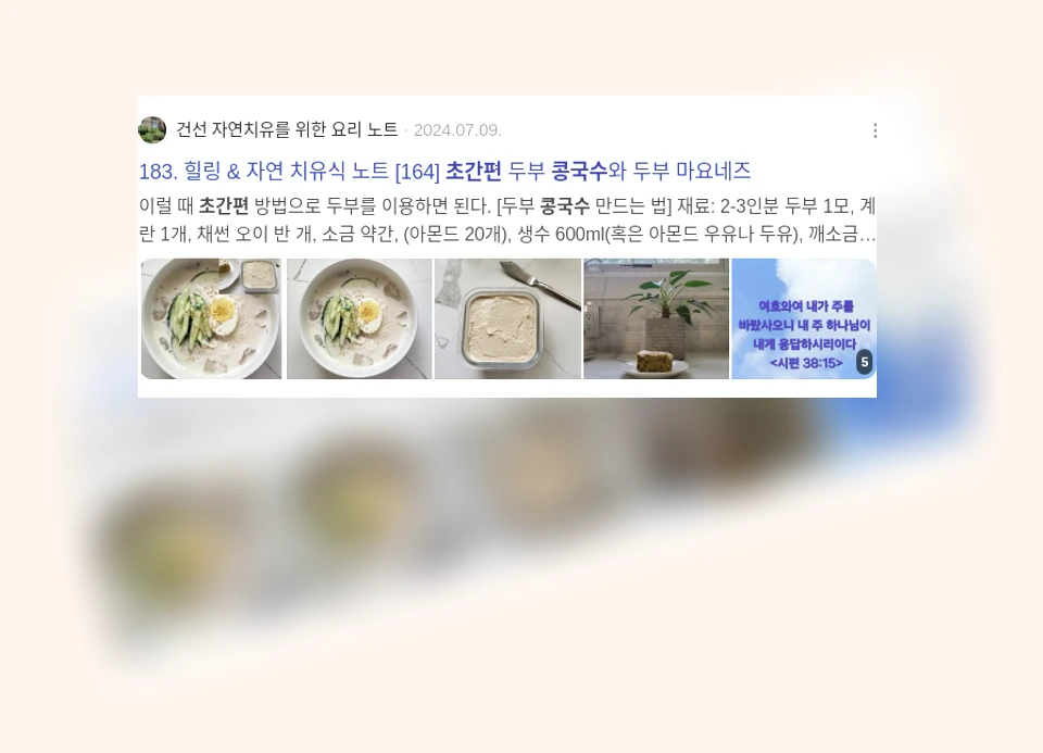 초간편 콩국수_2_subsection