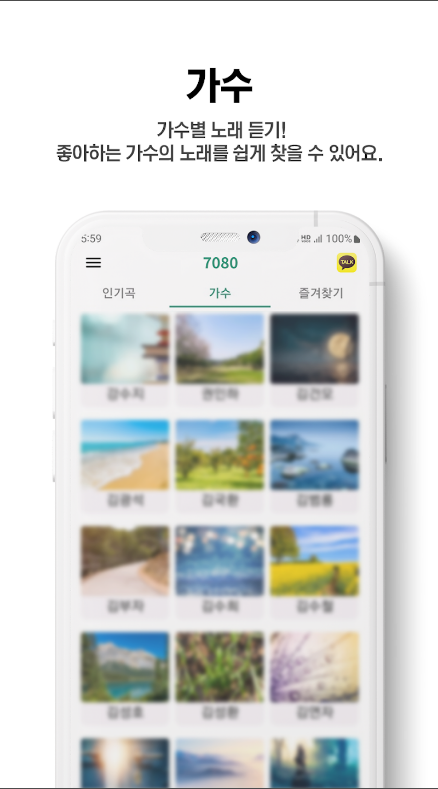 7080 음악감상 하기, 노래가사 보기, 7080 노래모음 무료 듣기