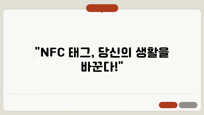 nfc 태그