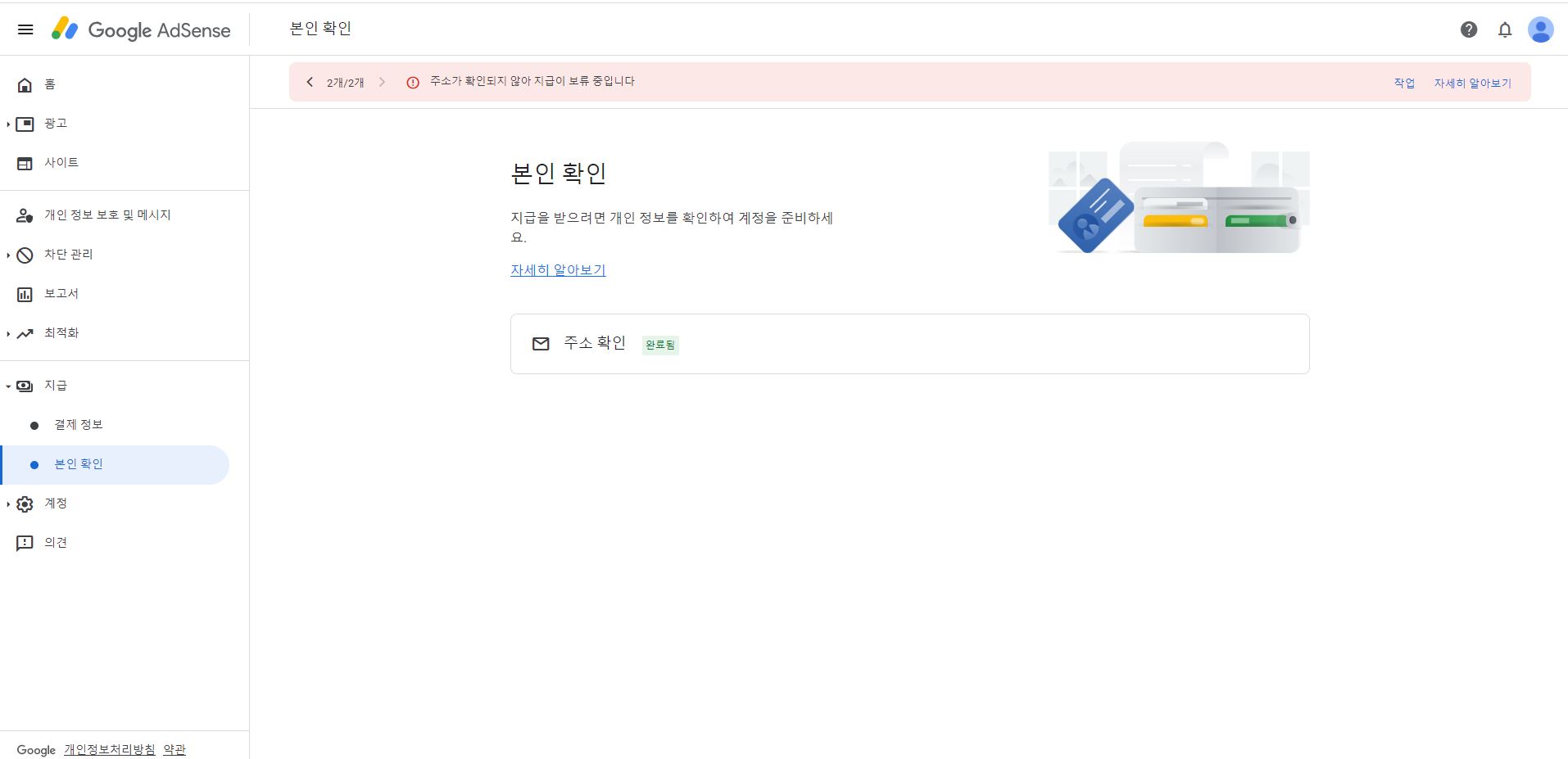 구글 애드센스 핀 번호 입력 후 화면