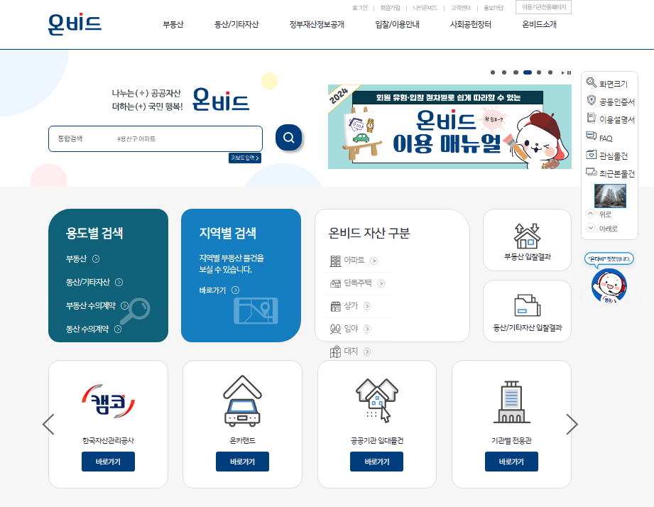 온비드 활용의 모든것