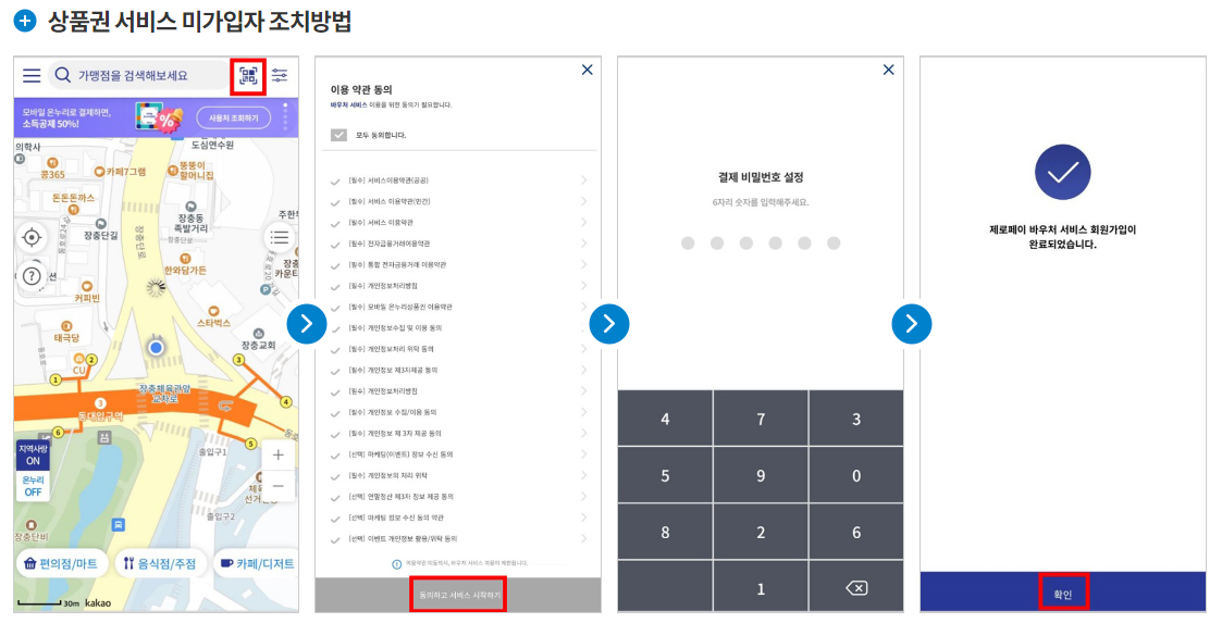 미가입자-조치방법