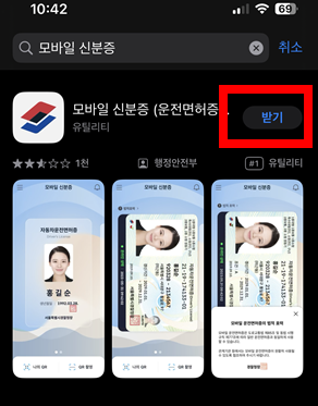 모바일 운전면허증 발급방법 2가지