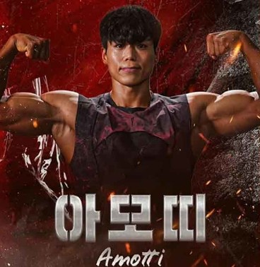 아모띠사진2